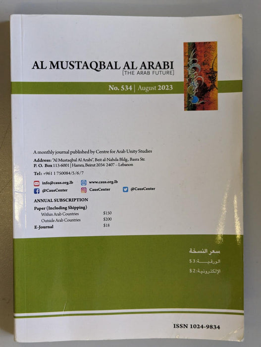 Al Mustaqbal Al Arabi No. 534 Aug 2023 - Paperback