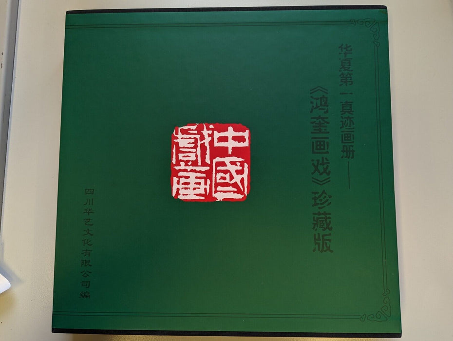 "Hongkui Painting Opera" Collector's Edition